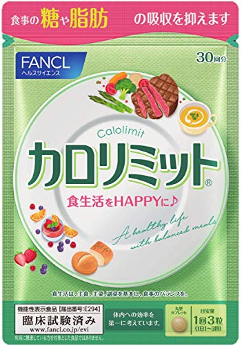 ファンケル (FANCL) (新) カロリミット (約30回分) 90 粒 (機能性表示食品) ダイエット サポート サプリ