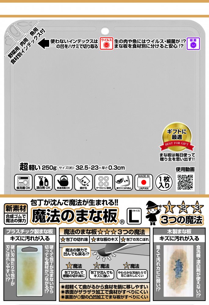 ウエルスジャパン 魔法のまな板 Lサイズ ゴムの弾力で凹んでも戻る 包丁が沈んで感動の切れ味に 食材別インデックス付 送料無料 クリックポスト発送のサムネイル