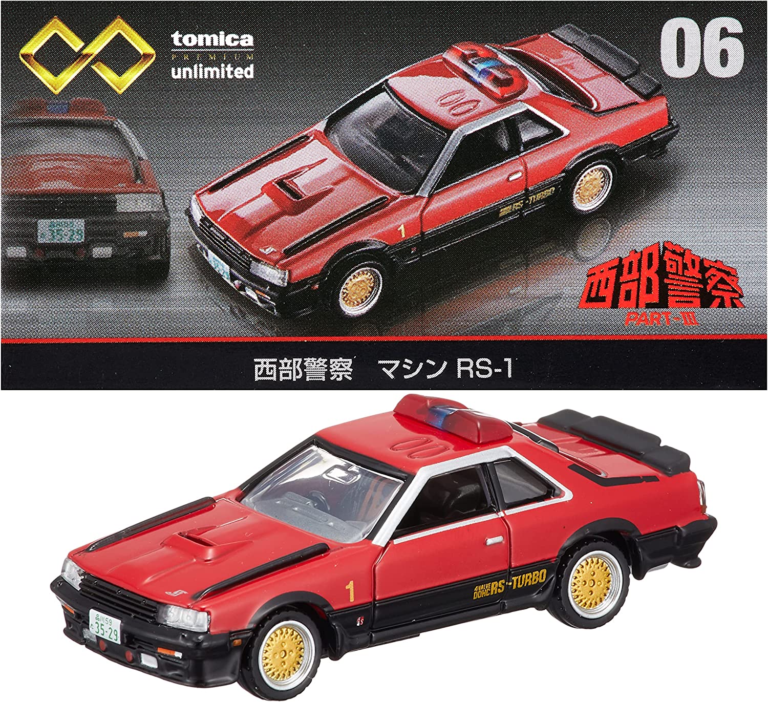 トミカプレミアム unlimited 06 西部警察 マシン RS-1