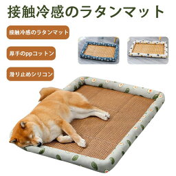 ペットマット 竹編み 猫用 マット ひんやりシート ペット用マット 枕付き いぬ 冷感マット 犬 猫 マット ひんやりシート 竹素材 涼感 冷感涼しい ひんやりマット ネコ 消臭 ペット用ベッド イヌ 竹シート 犬用マット クール 通気性 抗菌 ペットシート 洗える