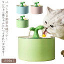 ペット自動給水器 ペット 自動給水器 セラミック 陶器 猫 水飲み器 ワイヤレス コードレス 自動センサー ペット 自動給水器 セラミック ワイヤレス コードレス 自動センサー 陶器 猫 水飲み器 …