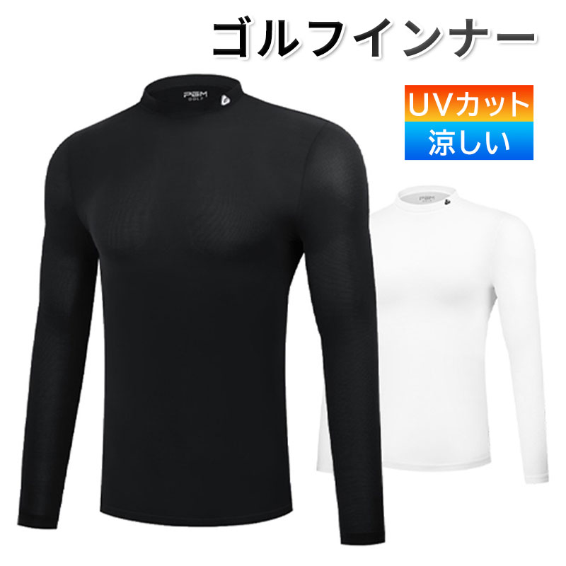 インナーシャツ UVカット メンズ長袖ゴルフ 日焼け止め ゴルフシャツ UVカット ゴルフウェア 薄手 ゴルフTシャツ 紫外線対策 ハイネック 冷感 通気吸汗のサムネイル