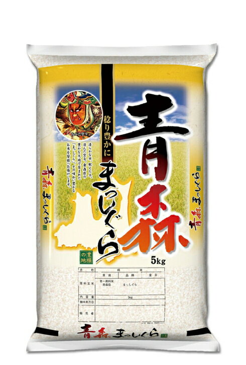 【本州送料無料】令和5年青森県産まっしぐら（5kg×2）10kg※【別途送料】（沖縄・一部離島+3000円、北海道・九州+650円、四国+400円）注文後、修正金額メールを送らせていただきます。