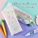 メール便送料無料 ペンケース 筆箱 小物入れ クリアマルチケース Lサイズ レディース 女子 女の子 AMシリーズ 透明 クリア PVC ICE CAND メン...