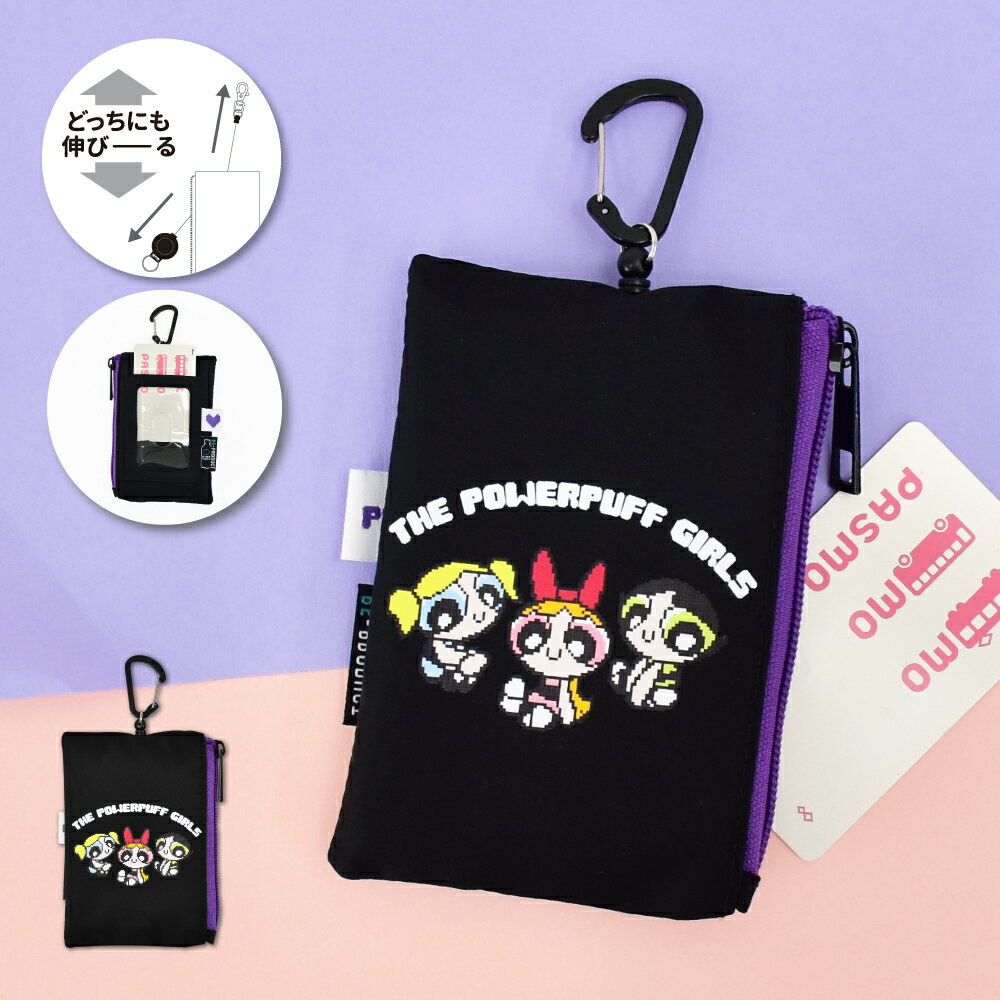 【期間限定ポイント5倍】パワーパフガールズ パスケース 定期入れ リール付き カラビナ キーケース 鍵ケース 小銭入れ 小物入れ ストリート レディース 女子 ...