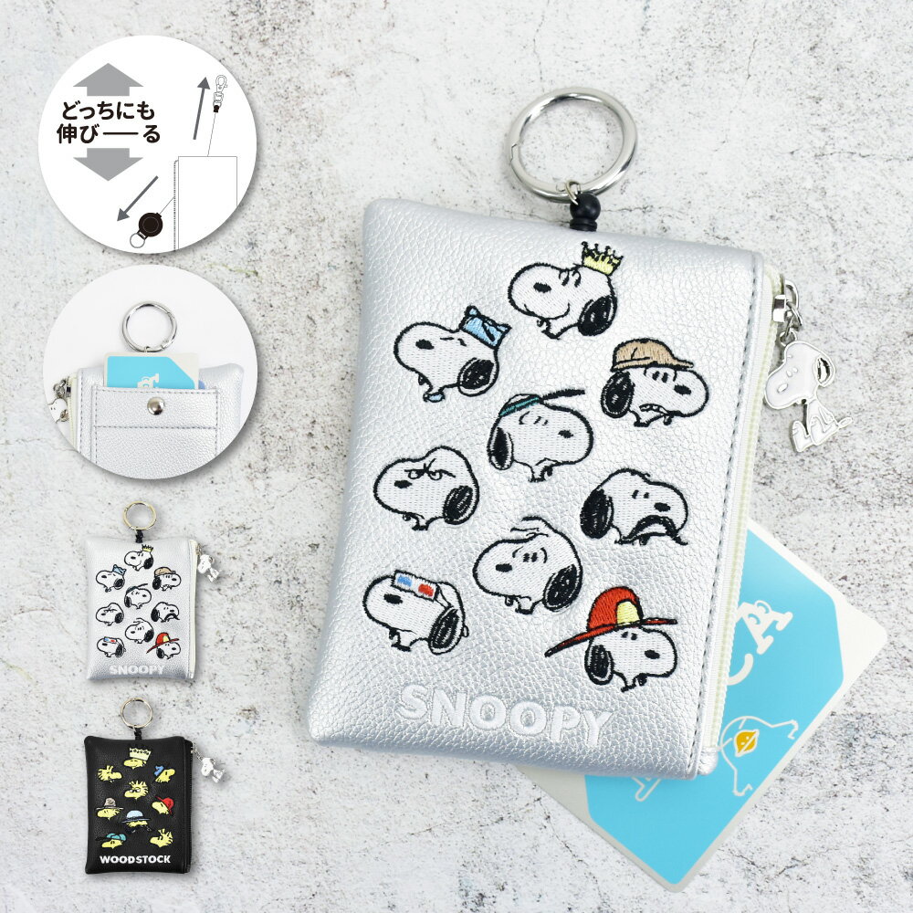 スヌーピー ウッドストック ピーナッツ パスケース 定期入れ 刺繍 合皮 リール付き カラビナ キーケー..