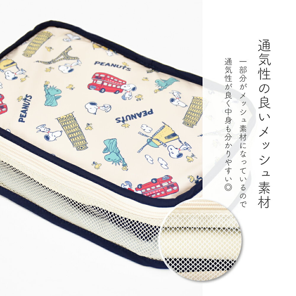 スヌーピー トラベルポーチ 収納バッグ メッシュ キャリーバック スーツケース 中...
