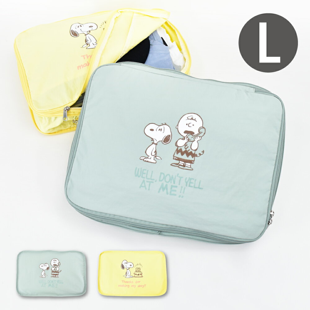 スヌーピー ピーナッツ 圧縮 トラベル ポーチ ナイロン 衣類仕分け 軽量 ダブルファスナー 収納ポーチ トラベルポーチ 旅行用圧縮袋 パッキング レディース 女子 男子 通勤 通学 旅行 大人 学生 小学生 子供 かわいい 可愛い キャラクター グッズ 人気