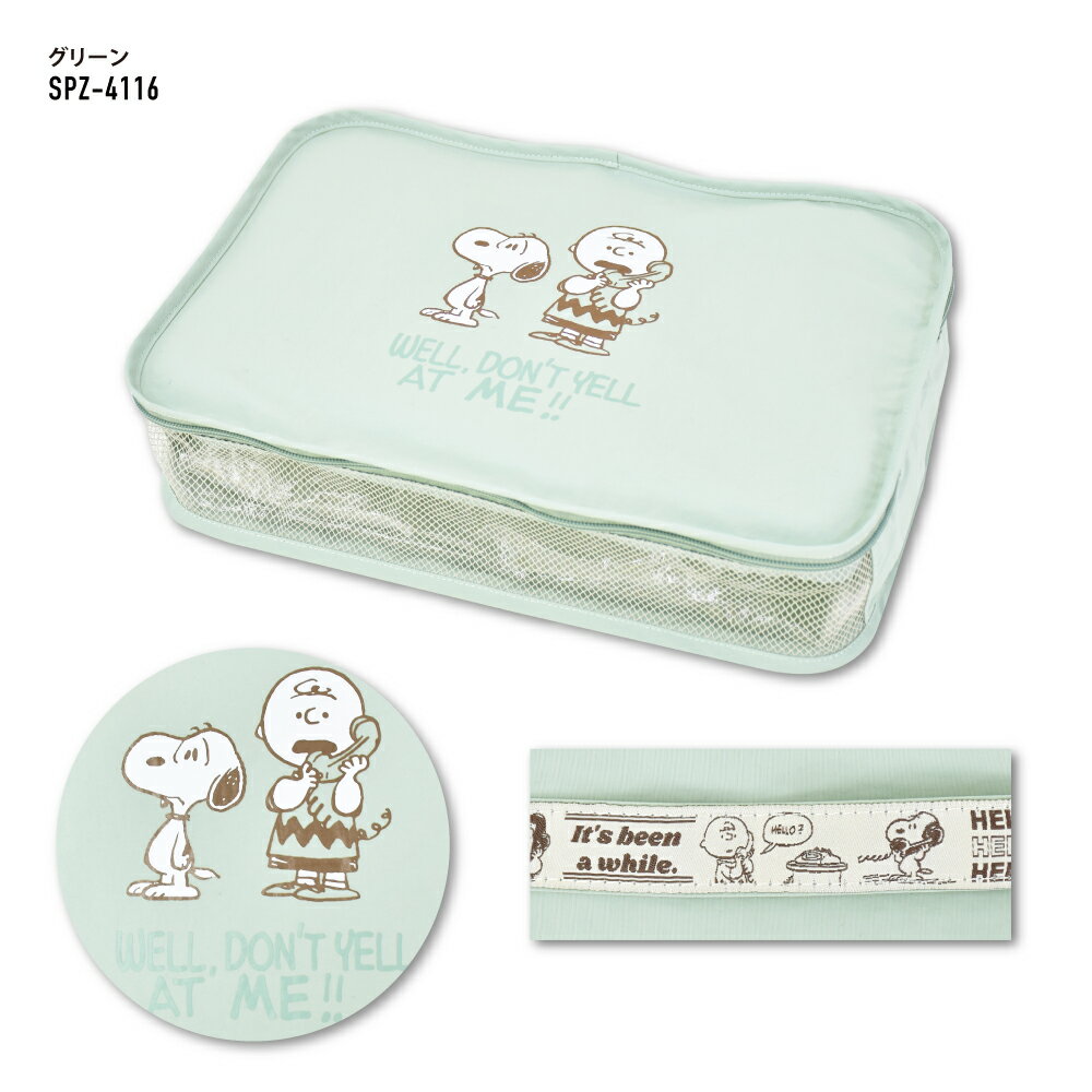 スヌーピー ピーナッツ トラベルポーチ 収納バッグ メッシュ キャリーバック スーツケース 中身 整理 小物入れ 衣類収納ケース レディース 女子 男子 旅行 修学旅行 出張 大人 大学生 学生 子供 可愛い かわいい キャラクター グッズ 人気 2