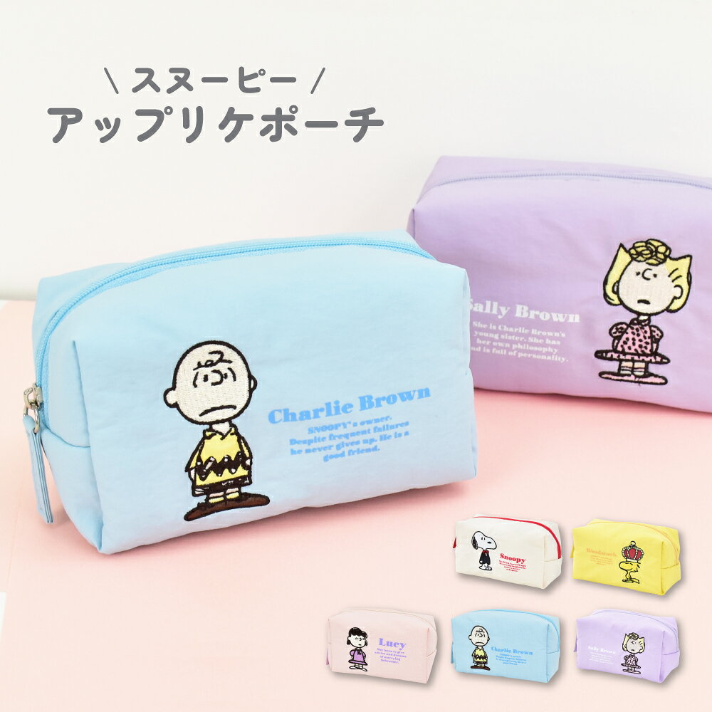 樂天商城 - スヌーピー ピーナッツ ポーチ 小物入れ 仕切り 化粧ポーチ コスメポーチ ナイロン 軽量 ファスナー 刺繍 収納ポーチ トラベルポーチ レディース 女子 男子 通勤 通学 旅行 大人 学生 小学生 子供 かわいい 可愛い キャラクター グッズ 人気