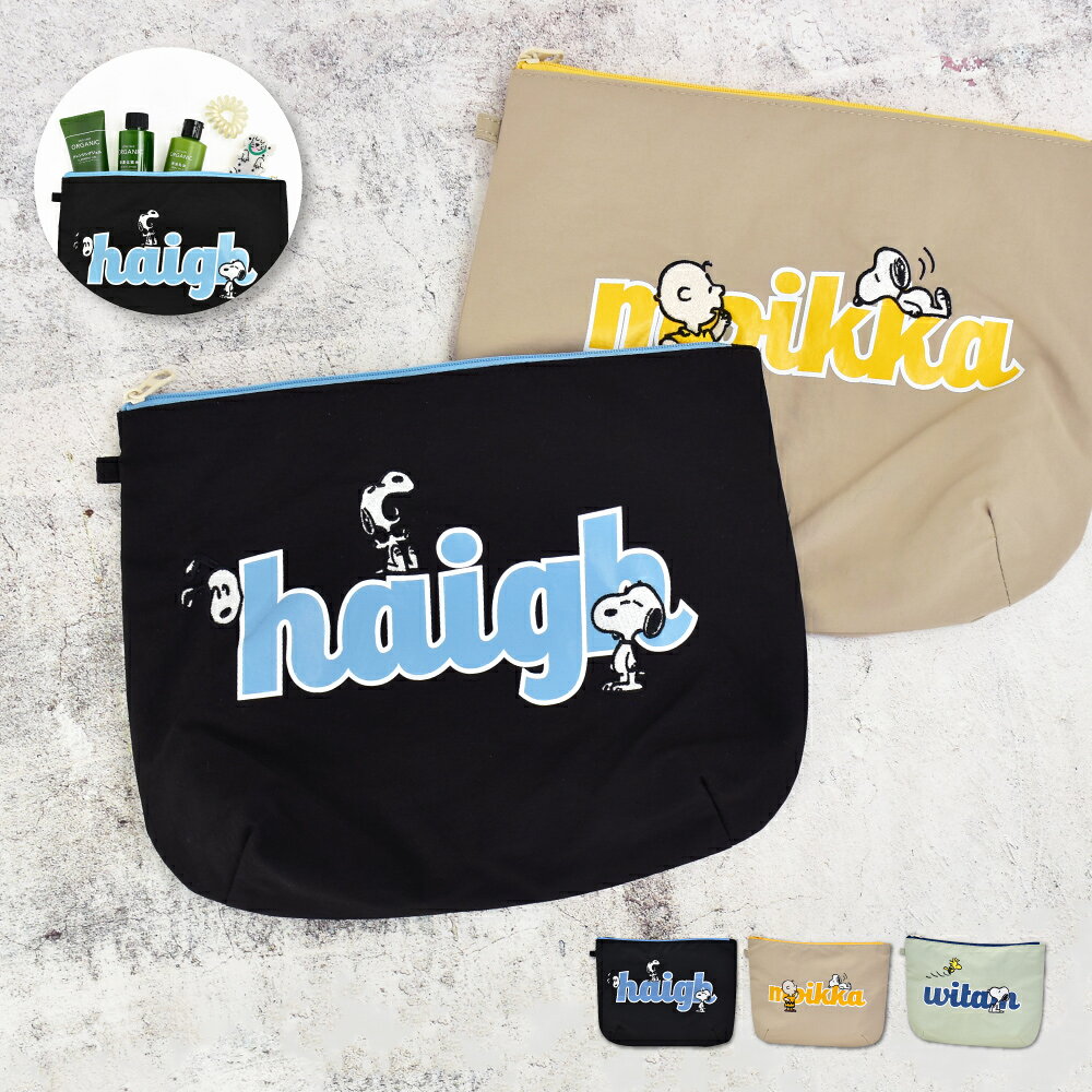 スヌーピー ピーナッツ ポーチ 小物入れ 仕切り 化粧ポーチ コスメポーチ ナイロン 軽量 ファスナー 刺繍 収納ポーチ トラベルポーチ レディース 女子 男子 通勤 通学 旅行 大人 学生 小学生 子供 かわいい 可愛い キャラクター グッズ 人気