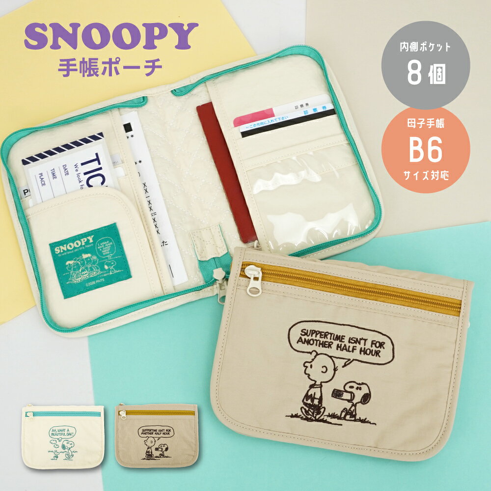 ITEM INFO ブランドキャラクター スヌーピー(SNOOPY) スヌーピーはアメリカの漫画家、チャールズ・モンロー・シュルツが1950年から書き始めた漫画「ピーナッツ(PEANUTS)」に登場するオスのビーグル犬です。 主人公チャーリー・ブラウンの飼い犬でその愛らしい風貌から日本のみならず世界的に愛されているキャラクターです。 (C)Peanuts Worldwide LLC www.SNOOPY.co.jp 発売元：株式会社マリモクラフト 商品名 手帳ポーチ スヌーピー (型番) SPZ-4594 スヌーピー＆ウッドストック SPZ-4595 スヌーピー＆チャーリー・ブラウン サイズ ・(縦)約14.5cm/(幅)約19.5cm ・重量：約120g 仕様 ・素材：ナイロン ポケット ・背面ポケット：1個 ・カードポケット：4個 ・L字型ポケット：1個 ・クリアポケット：1個 ・フリーポケット：2個 カラー展開 アイボリー(SPZ-4594) / ベージュ(SPZ-4595) 配送方法 メール便 宅配便 ご注意 ＜ご購入頂く前にかならずご確認下さいませ。＞ ○在庫管理システムにて複数店舗の在庫を共有しております。 ご注文のタイミングによって在庫の確保が出来ない場合がございます。 ○商品画像に関しましてはできる限り実物の色に近づけるように加工しておりますが、 お使いのモニターやお部屋の環境により実際の商品と色味が異なる場合がございます。 ○サイズの計測に関しましてはスタッフ間で統一、徹底はしておりますが、 若干の差異が生じる場合がございます。 ○生地のカッティングにより商品画像と多少異なる場合がございます。 ○商品画像はサンプルとなりますので仕様に変更がある場合がございます。 ○素材の性質上、染料の匂いが強いものがございます。 数日のご使用や陰干しなどで気になる匂いはほとんど感じられなくなりますのでお試しくださいませ。 ○メール便配送不可の商品をメール便希望でご注文をいただきました場合は、 当店で宅配便にご変更をさせていただき配送をさせていただきます。 ○皆様により良い商品をより安くご提供させて頂けますよう、 ご注文完了後のご交換・キャンセル・及び不良品以外のご返品・ご交換はお受け致しておりません。 ご注文を頂く際は必ずサイズ・カラー・素材等よくご確認の上、 ご注文くださいますようお願い申し上げます。 シーン スヌーピーたちが刺繍された手帳ポーチは、かわいさと機能性を兼ね備えたアイテムです。母子手帳やパスポート、お薬手帳などをすっきり収納できるので、ママたちの強い味方！充実のポケットで、カードや小物も整理整頓できます。出産祝いにもぴったりで、ウッドストックやチャーリー・ブラウンのデザインが日常を楽しく彩ります。旅行や通院時にも大活躍間違いなしです！