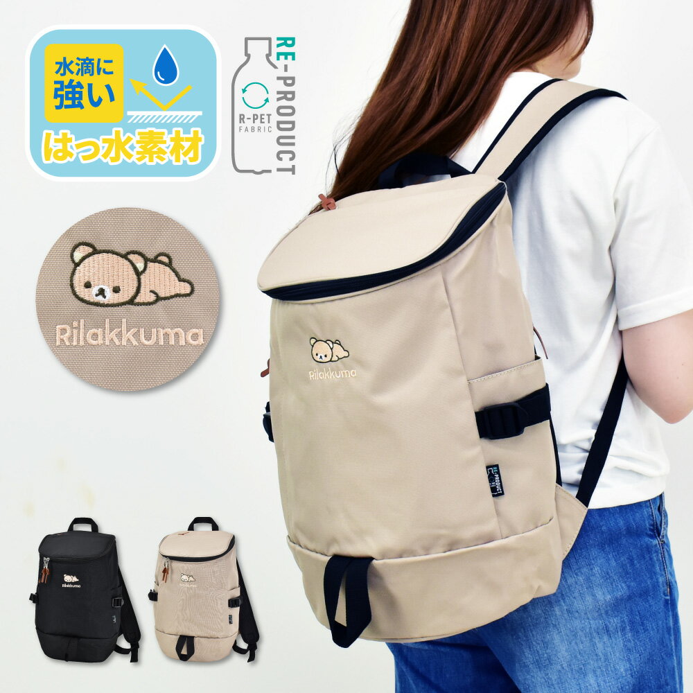 リラックマ リュック リュックサック デイパック 大容量 a4 撥水 サスティナブル エコ 背面 ファスナー 18L 黒 ロゴ 多機能 大人 レディース メンズ 女子 男子 男女兼用 高校生 女子高生 中学生 小学生 通学 通勤 塾 旅行 かわいい 可愛い おしゃれ キャラクター グッズ 人気のサムネイル