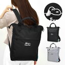 【期間限定ポイント5倍】スヌーピー リュック レディース 女子 刺繍ロゴ トートバッグ 2way シンプル 軽い トートリュック 通勤 通学 旅行 大人向け 大学生 高校生 中学生 リュックサック バックパック メンズ 男子 ブランド おしゃれ かわいい 可愛い かばん キャラクター