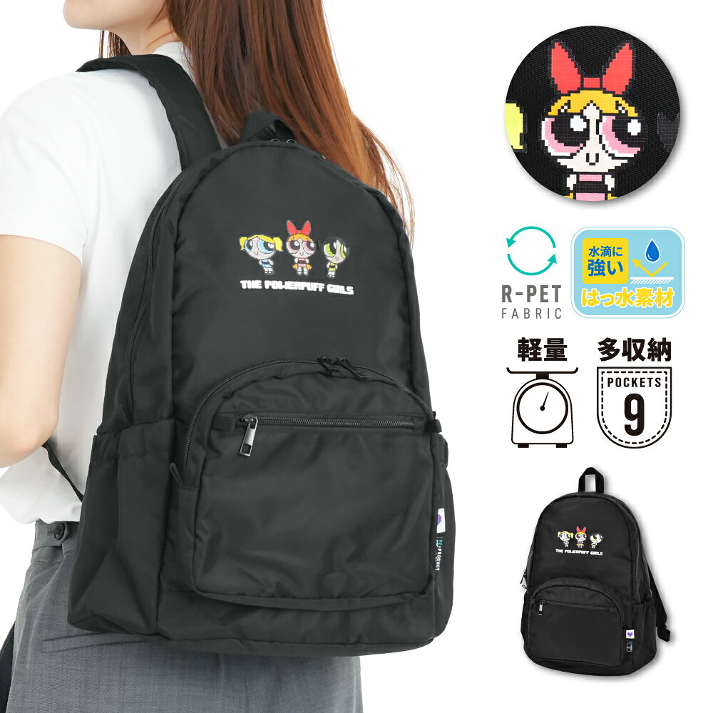 樂天商城 - パワーパフガールズ リュック デイパック a4 大容量 ポケットたくさん サイドポケット セキュリティポケット 背面ポケット チェストベルト レディース 女子 お出かけ 通勤 通学 旅行 塾バッグ 大人 学生 子供 かわいい 可愛い おしゃれ キャラクター グッズ 人気