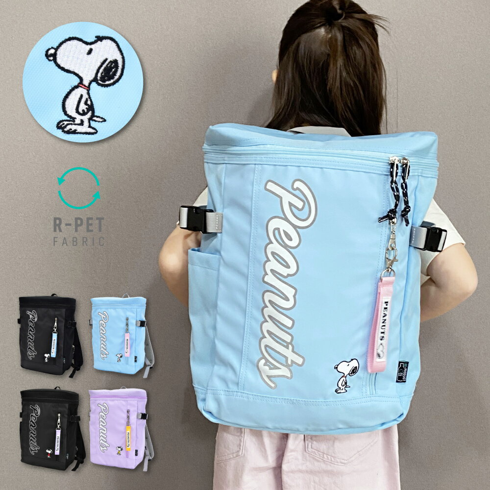 樂天商城 - スヌーピー キッズリュック ボックスリュック 20L a4 撥水 チャーム付き 大容量 ロゴ 刺繍 リュックサック シンプル サスティナブル 通学 旅行 塾 習い事 部活 遠足 ジュニア 女の子 男の子 女子 男子 男女兼用 子供 小学生 かわいい キャラクター グッズ