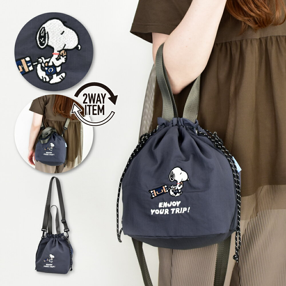樂天商城 - スヌーピー ピーナッツ 巾着ショルダー ショルダーバッグ 巾着 斜めがけ 2way ショルダートート 刺繍 レディース 女子 旅行 通勤 通学 お出かけ カジュアル ストリート 大人 学生 おしゃれ 可愛い かわいい キャラクター グッズ 人気