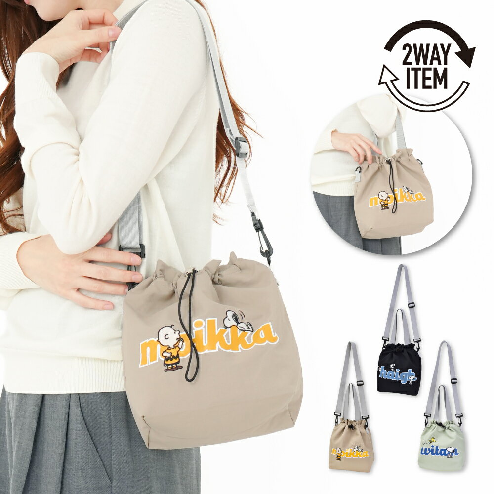 樂天商城 - 【期間限定ポイント5倍】スヌーピー ピーナッツ 巾着ショルダー ショルダーバッグ 巾着 斜めがけ 2way ショルダートート 刺繍 レディース 女子 旅行 通勤 通学 お出かけ カジュアル ストリート 大人 学生 おしゃれ 可愛い かわいい キャラクター グッズ 人気