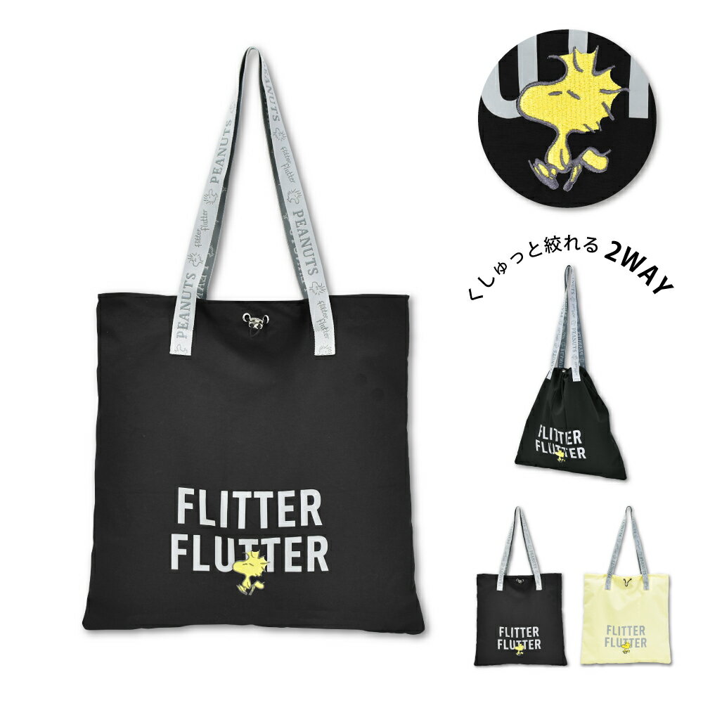 スヌーピー トートバッグ 巾着トート 巾着 大きめ A4 ナイロン 手提げバッグ サブバッグ レッスンバッグ レディース メンズ 女子 男子 通勤 通学 旅行 習い事 塾バッグ 大人 学生 子供 可愛い かわいい おしゃれ キャラクター グッズ 人気