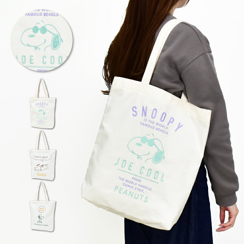 Other - スヌーピー トートバッグ 大容量 a4 縦 キャンバス 刺繍 手提げバック レッスンバッグ レディース メンズ 女子 男子 通勤 通学 旅行 習い事 塾バッグ 大人 高校生 学生 子供 かわいい おしゃれ キャラクター グッズ 人気