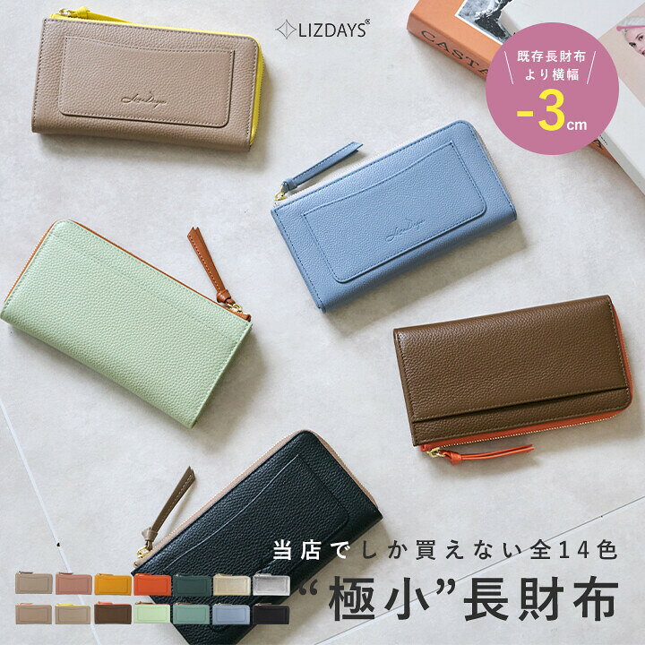 LIZDAYS 極小長財布 L字ファスナー