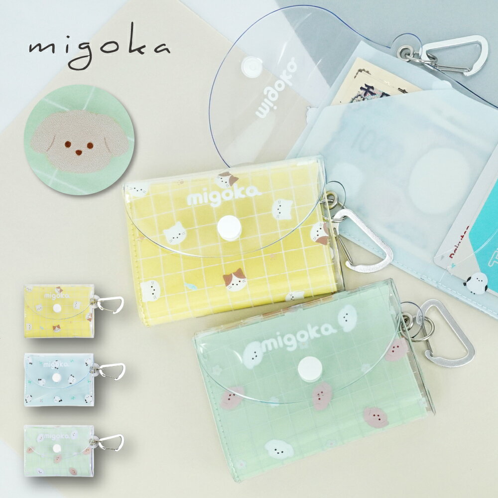 Rakuten - 【決算御礼SALE 10%OFFクーポン利用で】メール便送料無料 migoka 三つ折り財布 財布 サイフ 折財布 三つ折り ミニ財布 PVC クリア カラビナ カードケース 軽量 猫 ねこ シマエナガ 犬 いぬ 女の子 レディース キッズ 大人 子ども 学生 通勤 通学 旅行 自転車 車 便利 ミゴカ