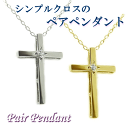 K18イエローゴールド ピンクゴールド ホワイトゴールド ペンダント ネックレス ペア ペアペンダント ダイヤ クロスペンダント 十字架 コンビ 2色 2カラー...