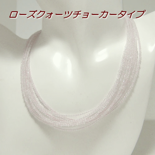 SV925シルバー ネックレス チョーカー 水晶 クオーツ ローズクォーツ 紅水晶 天然石 赤い水晶 ピンク ピンクネックレス 赤い石 8連 ゴールデンシルバー...