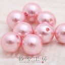 【店内最大P20倍】【10個プラスチック 樹脂パール】14mm ライトピンク 薄いピンク メタリックセレブカラー ビーズパーツ アクセサリー材料 パール素材 ア...