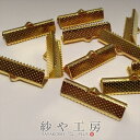 【レース留め金具・ヒモ留め 約10個 (25mm 2.5cm)】】ゴールド 金 金属メッキ 金具 材料 問屋 卸 パーツ レース タグ アクセサリー ハンドメイ...