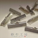 【店内最大P20倍】【レース留め金具・ヒモ留め 約10個セット(25mm 2.5cm)】プラチナ 白銀 ニッケルフリー 金具 材料 問屋 パーツ レース タグ ...
