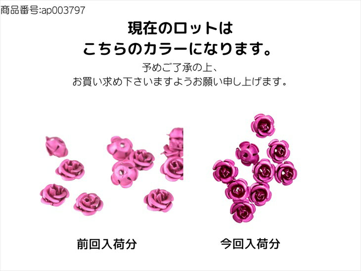 アルミ薔薇 高品質 メタルカラー スパニッシュローズ 8mm 10個 10ヶ 通し穴付 花 ...