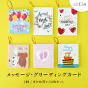 メッセージカード グリーティングカード 二つ折り ミニサイズ 2枚 / 50枚セット 112種類 おしゃれ かわいい ありがとう 誕生日 結婚祝い ウエディング...