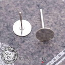 【シルバー925平皿 丸皿ピアスパーツ(約11.5mm 皿約6mm)1ペア(2ヶ)】 アレルギー対応 金属アレルギー対応 ポストピアス 台座付き おまけキャッチ付 ピアス パーツ 副資材 問屋 卸 素材 アクセサリー ハンドメイド ハンドメイドパーツ 材料 アクセサリーパーツ おすすめ