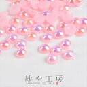 【店内最大P20倍】パールストーン 半球 パステルピンク 4mm 2g 約110個前後 ラウンド 丸型 樹脂 ネイルパーツ レジン 半球状 約0.4cm アクセサリーパーツ アクセサリー パーツ おすすめ ネイル用品 材料 ハンドメイド ハンドメイドパーツ さや工房 手作り 問屋 卸