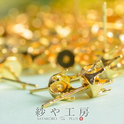 ピアスパーツ 約100個 50ペア ポストピアス ゴールド 15mm ニッケルフリー 金属アレルギー対応 ポスト式 立て爪 キャッチ付 6mm ストーン用 約1.5cm アクセサリーパーツ アクセサリー パーツ おすすめ ハンドメイド ハンドメイドパーツ ピアス さや工房 材料 問屋 卸 ピアスパーツ 約100個 50ペア ポストピアス ゴールド 15mm ニッケルフリー 金属アレルギー対応 ポスト式 立て爪 キャッチ付 6mm ストーン用 約1.5cm アクセサリーパーツ アクセサリー パーツ おすすめ ハンドメイド ハンドメイドパーツ ピアス さや工房 材料 問屋 卸