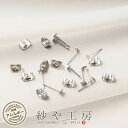 ピアスパーツ 316L ステンレス キャッチ付 アクセサリー パーツ シルバー 12mm 5ペア 3mm 平皿 丸皿 金属アレルギー対応 アレルギー対応 サージ...