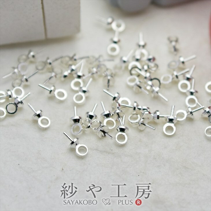 ヒートン キャップ ホワイトシルバー 7mm 約50個 50ヶ カン フック 留め具 接続金具 副資材 約0.7cm アクセサリーパーツ アクセサリー パーツ おすすめ ストラップ金具 ビーズパーツ メタルパーツ 金属パーツ 材料 問屋 卸 ハンドメイド ハンドメイドパーツ さや工房