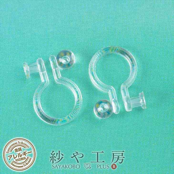 イヤリング パーツ 2個 1ペア 樹脂クリップピアス クリア 10mm タテ芯穴付 台座付き アレルギー対応 痛くない 約1cm ノンホールピアス ハンドメイド 金具 イヤリングパーツ イヤリング金具 さや工房 沙や工房