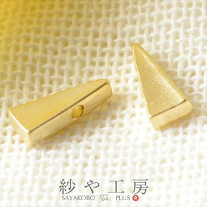 チャーム 二等辺三角形 小 通し穴付 マットゴールド 10mm 2個 シンプル トライアングル 錫メッキ 約1cm アクセサリーパーツ アクセサリー パーツ おすすめ 問屋 卸 メタルパーツ 金属チャーム 金属パーツ 材料 ハンドメイド ハンドメイドパーツ さや工房 手作り