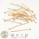 丸ピン サージカルステンレス SUS304 アクセサリー パーツ ゴールド 30mm 線径:約0.5mm 約25本前後 金属アレルギー対応 接続パーツ ピンパー...