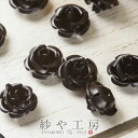 アルミ薔薇 高品質 メタルカラー ブラック 10mm 25個 25ヶ 通し穴付 花 ばら デコ ネイル 約1cm 花びら アルミ製 アルミローズ 素材 封入素材 さや工房 手作り アクセサリー パーツ ハンドメイド ハンドメイドパーツ 材料 アクセサリーパーツ 問屋 卸 おすすめ