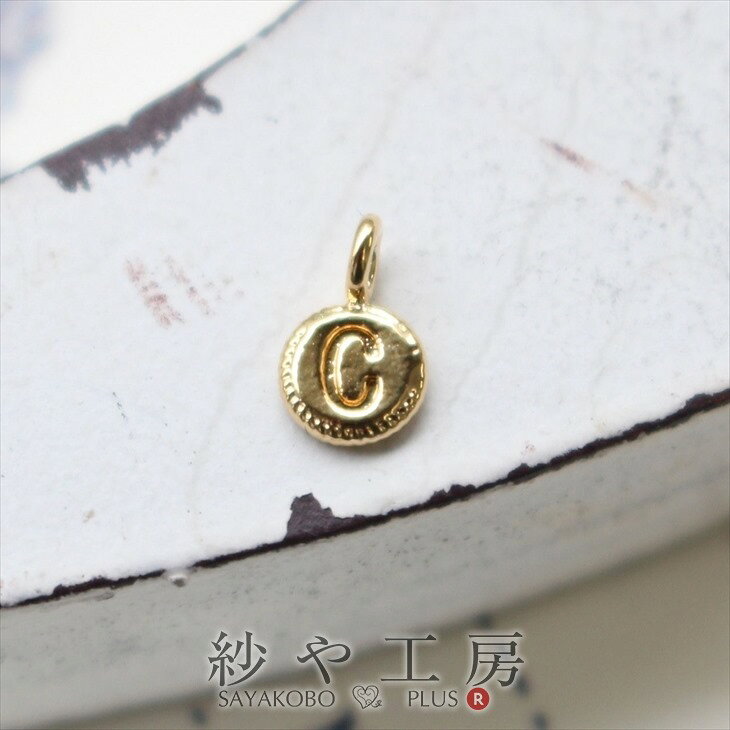 乐天商城 - 【店内最大P20倍】チャーム アルファベット 丸型プレート C ゴールド 4.4mm 1個 1ヶ アクセサリーチャーム 約0.4cm イニシャル 頭文字 ミニチャーム ミニサイズ 小さめ さや工房 手作り アクセサリー パーツ ハンドメイド 材料 問屋 おすすめ