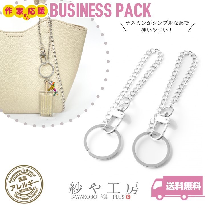 キーホルダー バッグチャーム ニッケルフリー 金属アレルギー対応 アクセサリー パーツ シルバー 210mm 10個 ラウンド 変色防止加工済 問屋 バッグチェーン ハンドメイドパーツ ナスカン キーチェーン 金属パーツ さや工房 手作り アクセサリーパーツ 卸 おすすめのサムネイル