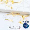 ピアスパーツ 約100個 50ペア ポストピアス ゴールド 12mm ポスト式 キャッチ付 平皿 丸皿 約1.2cm アクセサリーパーツ アクセサリー パーツ ...