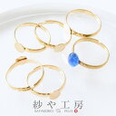 【店内最大P20倍】リングパーツ 6mm 平皿付き ゴールド 18mm 5個 5ヶ リング金具 リング台 フリーサイズ 約1.8cm アクセサリーパーツ アクセ...