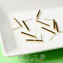 ピアスパーツ 10個 5ペア ポストピアス 紗や工房オリジナル スティック ゴールド 20mm 通し穴 国内本金メッキ製 約2cm ピアス金具 金属アレルギー対...