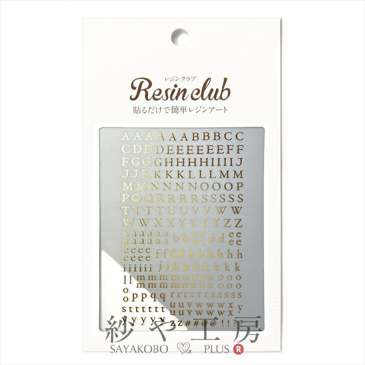 Resin club(レジンクラブ) 埋め込みレジンシール アルファベット 明朝体 ゴールド 88×150mm 1個 1ケ アクセサリー パーツ ハンドメイドパーツ 文字 記号 レジン用 封入 問屋 レジン用品 レジンシール レジン封入 ハンドメイド アクセサリーパーツ 卸 おすすめ