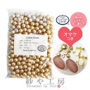 コットンパール ゴールド 8mm 300個 おまけ付 新興真珠 新興パール 日本製 コットン 綿 パール 丸 両穴 通し穴 丸玉 金 まとめ買い 送料無料 アク...