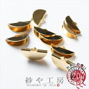 【店内最大P20倍】レース留め金具 ニッケルフリー 半円 幅:約20mm ゴールド 20個 約2cm 扇形 リボン留め 紐留め金具 真鍮 金属アレルギー対応 ア...